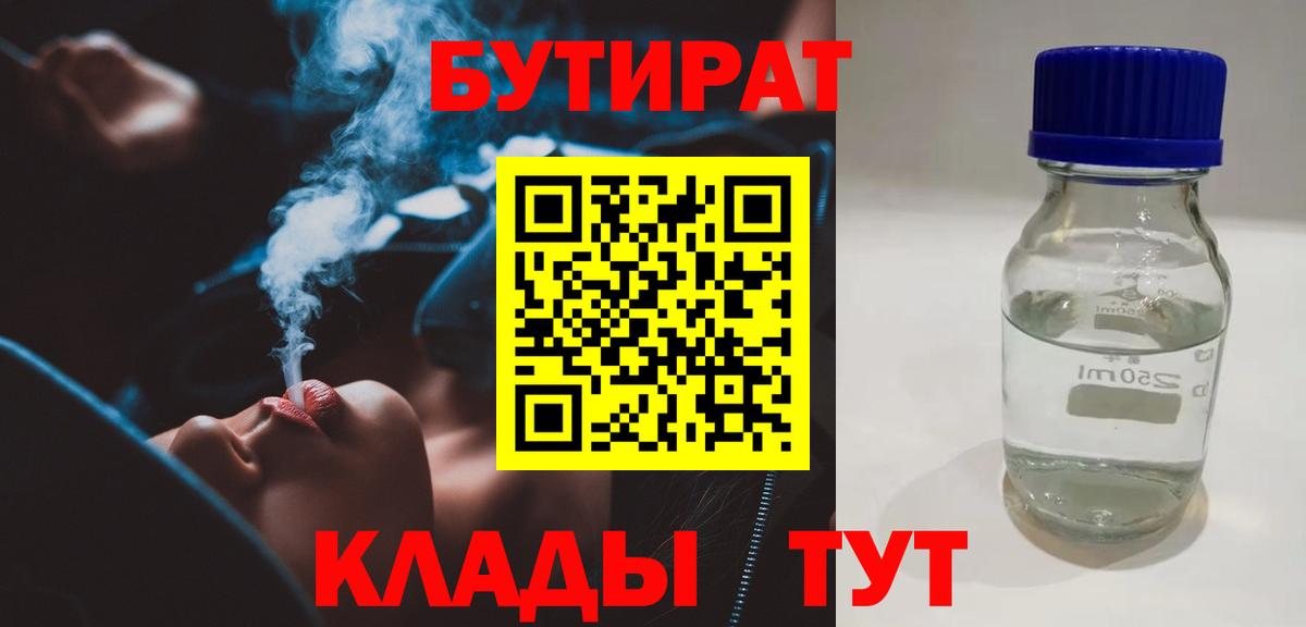 Керчь  БУТИРАТ Butirat  Вход с VPN 