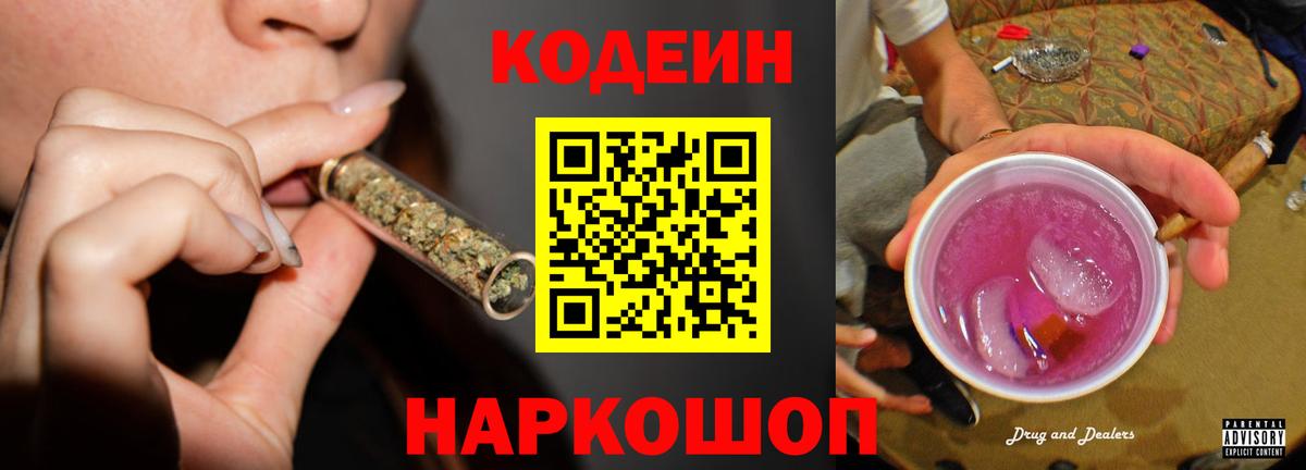 Кодеиновый сироп Lean Purple Drank Керчь