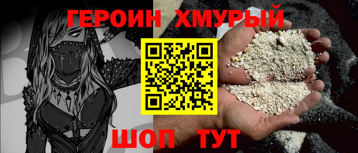 Героин хмурый Керчь