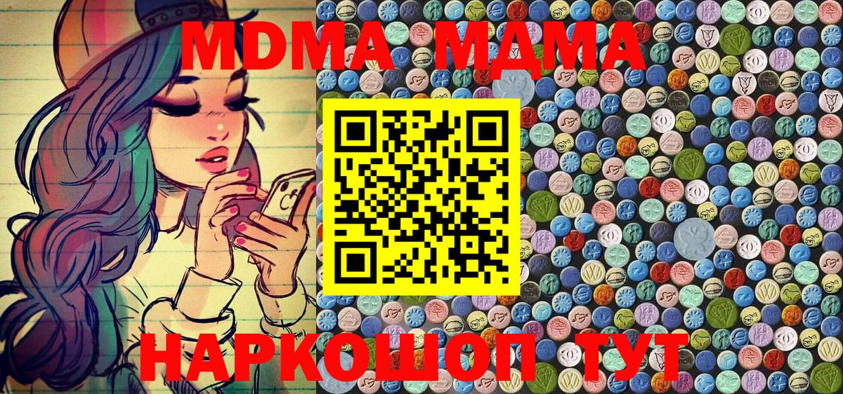МДМА  Вход с VPN  Керчь  МДМА Molly 