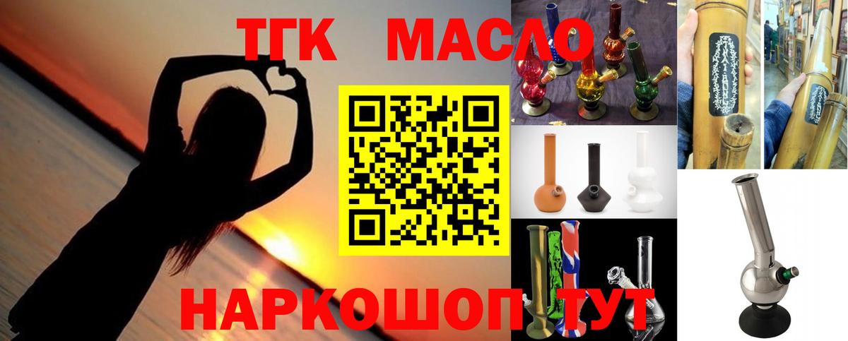 ТГК THC oil Керчь